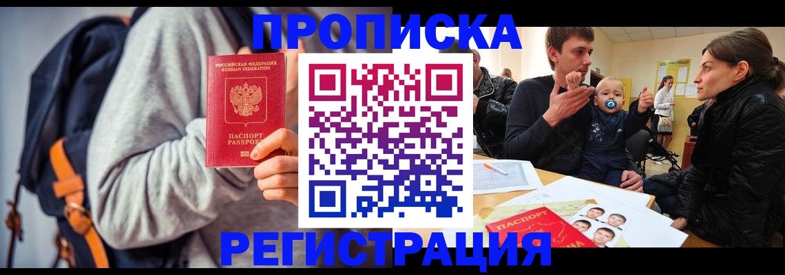 прописка гарантия в Белой Калитве
