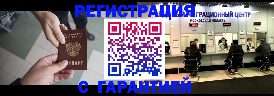 временная регистрация 2025 в Белой Калитве