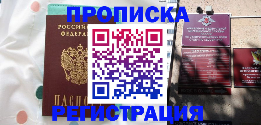 прописка в квартире в Белой Калитве