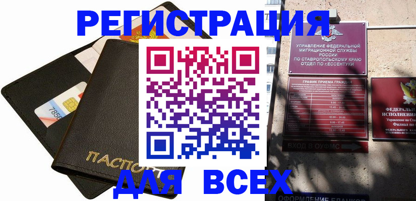 прописка для военкомата в Белой Калитве