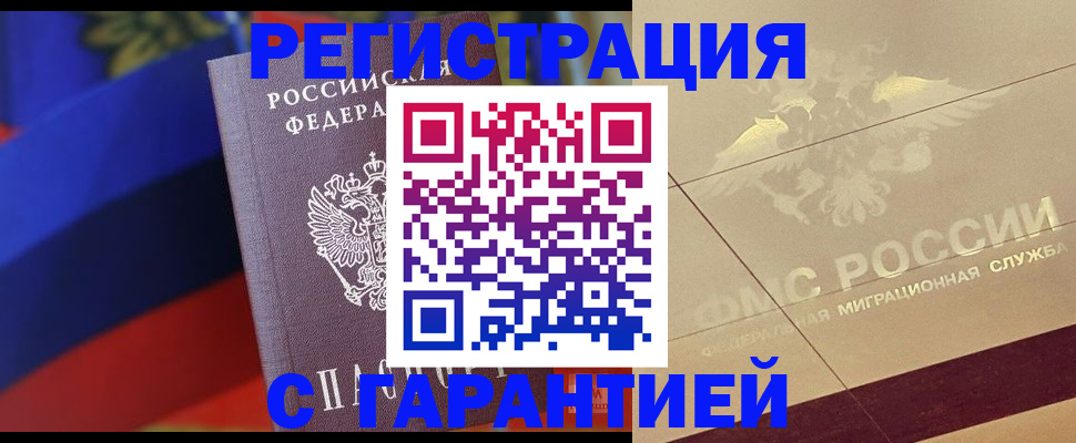 прописка регистрация в Белой Калитве