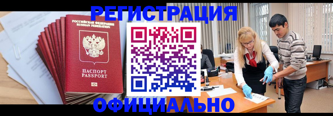 временная регистрация для всех в Белой Калитве