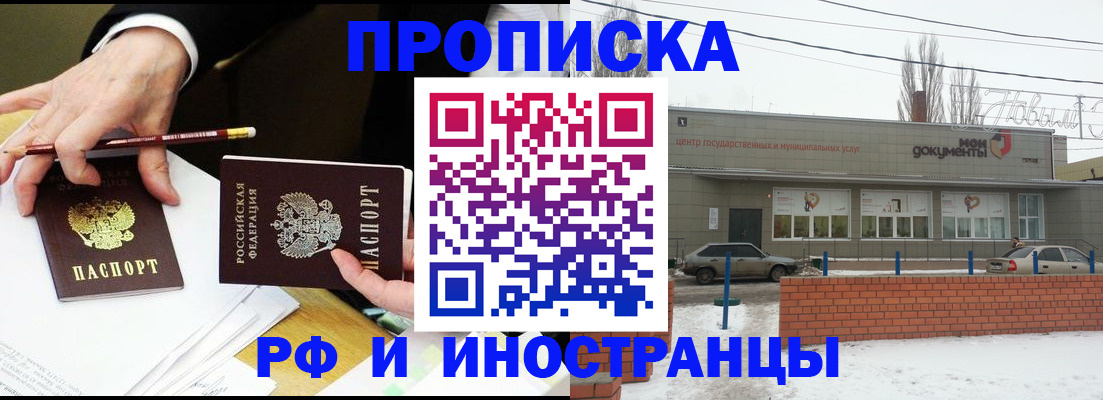 временная регистрация купить в Белой Калитве